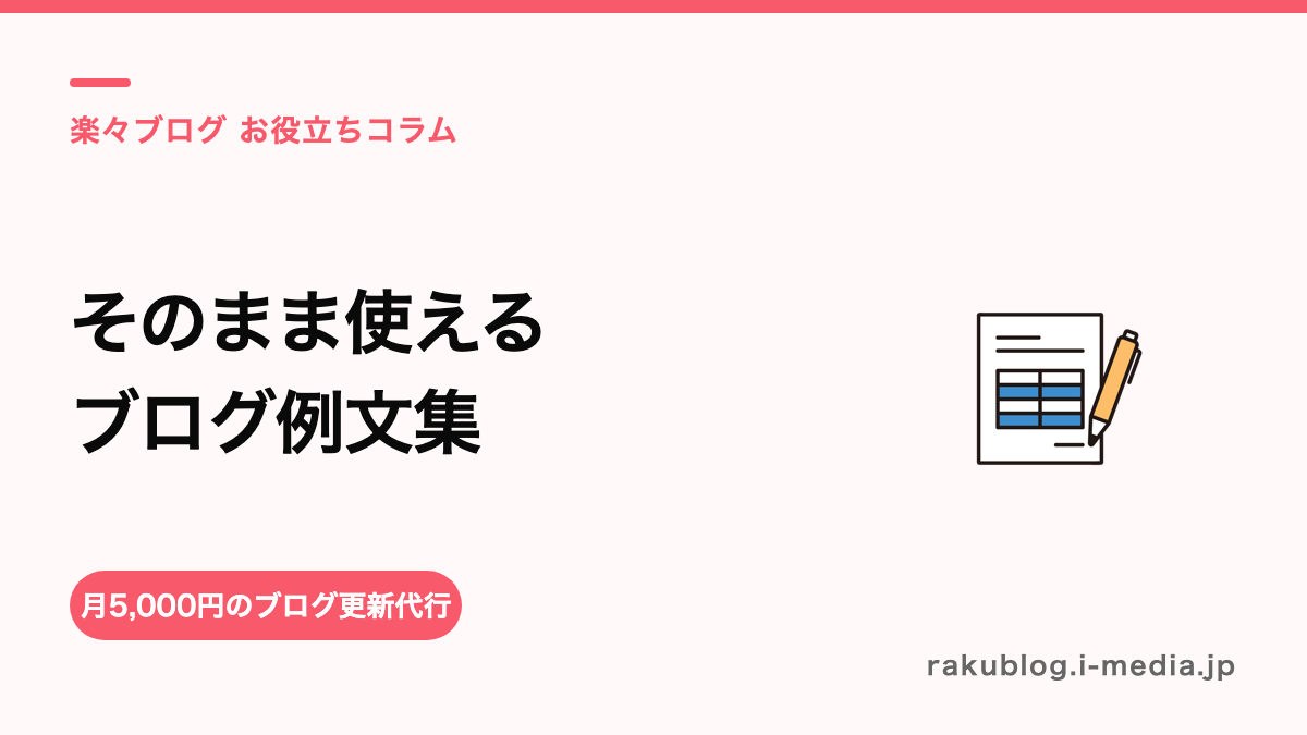 ホットペッパー ブログの例文集——美容室向け・そのまま使える型