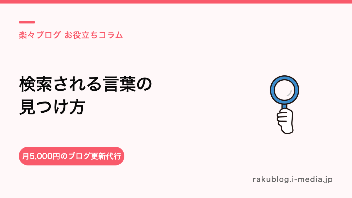 ホットペッパーのフリーワード検索で見つけてもらうには?キーワードの入れ方