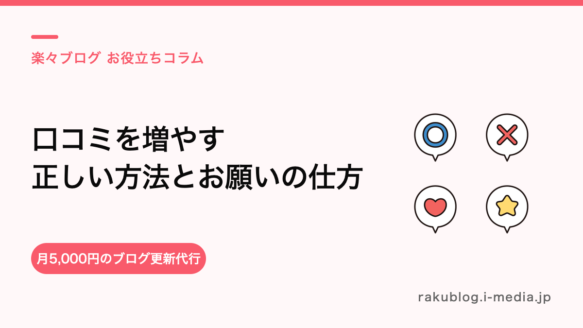 ホットペッパーの口コミを自然に増やす依頼のしかた(無理なくお願いする型)