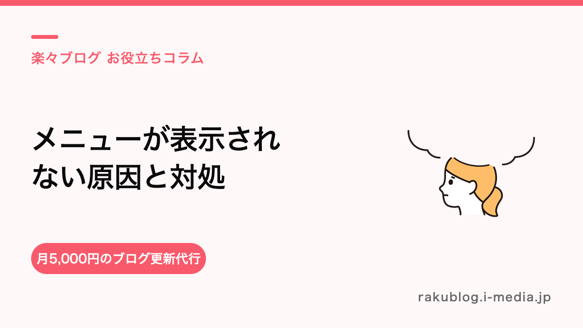 サロンボードでメニューを非表示にすると予約できなくなる?「電話予約のみ」の罠